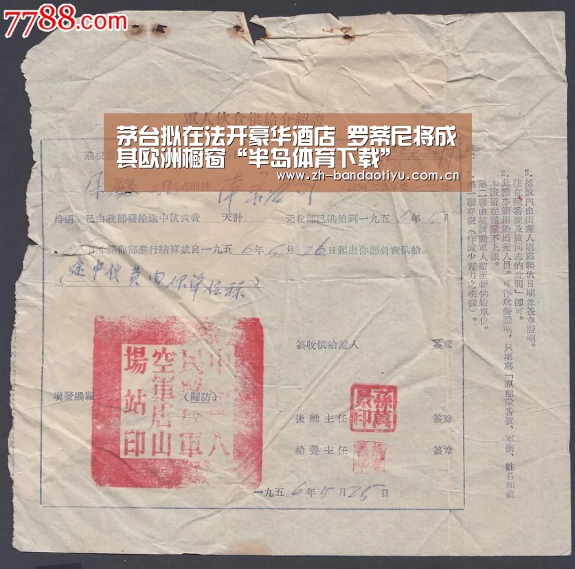 茅台拟在法开豪华酒店 罗蒂尼将成其欧洲橱窗“半岛体育下载”(图2) 半岛体育官网