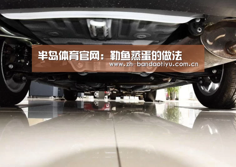 半岛体育官网:勒鱼蒸蛋的做法(图3) 半岛体育