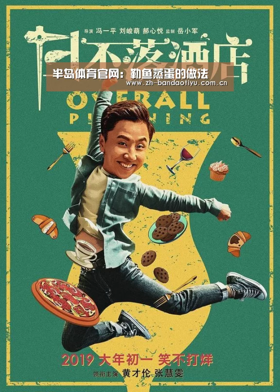 半岛体育官网:勒鱼蒸蛋的做法(图4) 半岛体育官网:勒鱼蒸蛋的做法(图4)