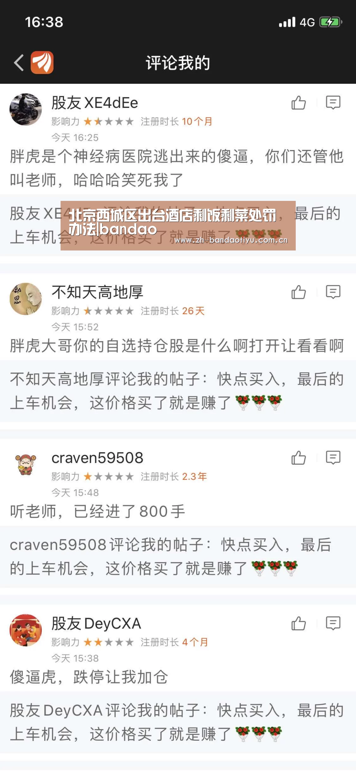 北京西城区出台酒店剩饭剩菜处罚办法|bandao(图1) 半岛体育官网