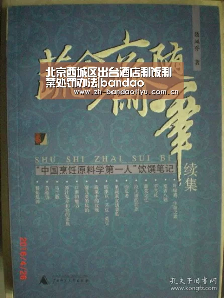 北京西城区出台酒店剩饭剩菜处罚办法|bandao(图3) 半岛体育官网