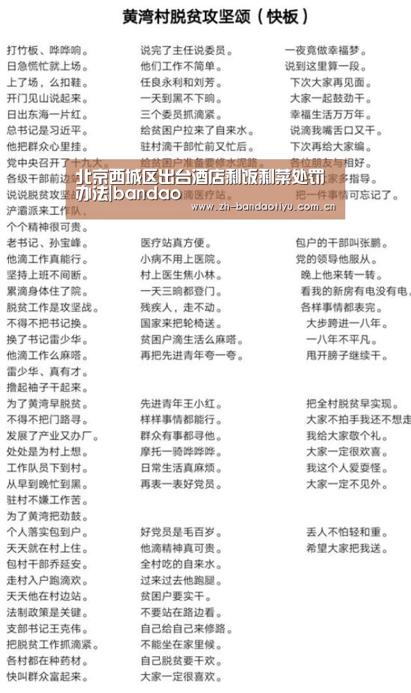 北京西城区出台酒店剩饭剩菜处罚办法|bandao(图4) 半岛体育下载