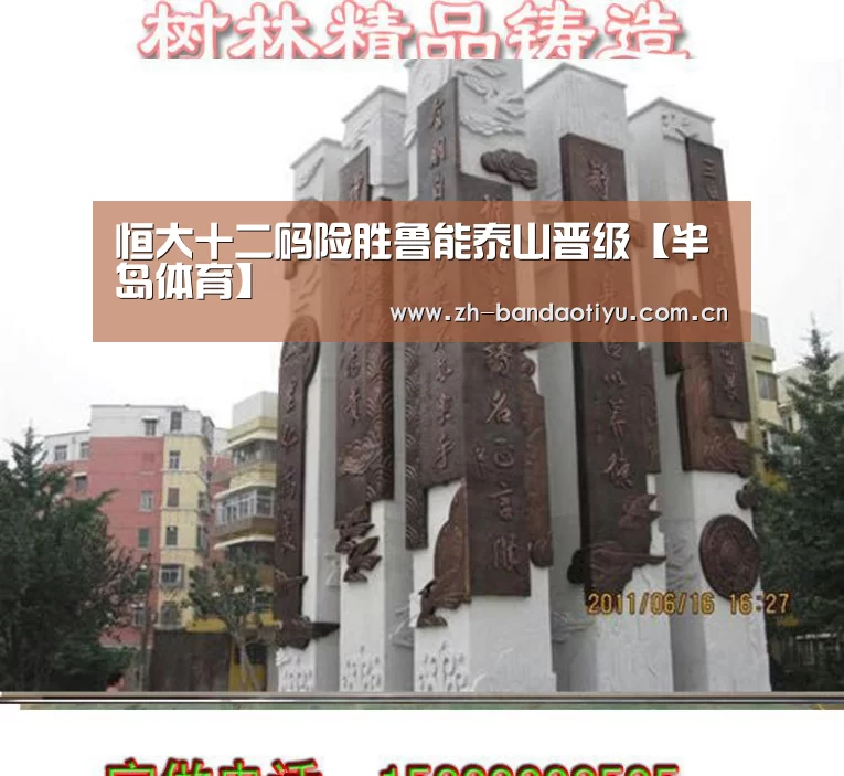恒大十二码险胜鲁能泰山晋级【半岛体育】(图3) 半岛体育