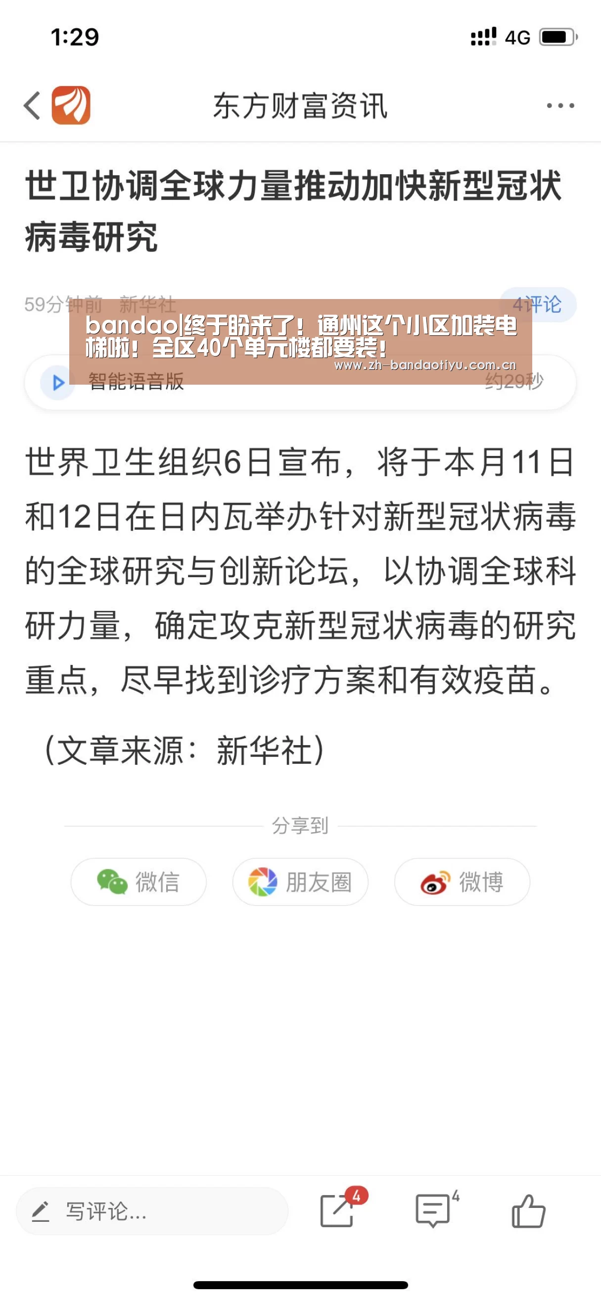 bandao|终于盼来了!通州这个小区加